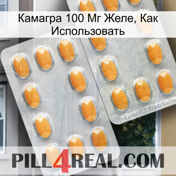 Камагра 100 Мг Желе, Как Использовать cialis4.jpg